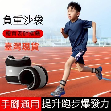 【現貨24H寄出】負重沙包 沙袋 沙包 0.6-4kg 重力沙包 手腳通用 有氧負重訓練 訓練沙包 綁手沙包 復健沙包
