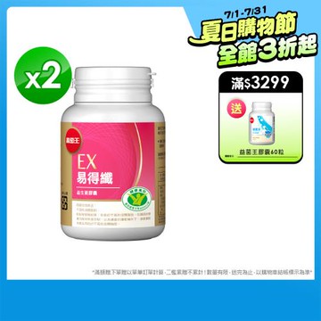 葡萄王 認證易得纖 益生菌膠囊 30粒*2瓶
