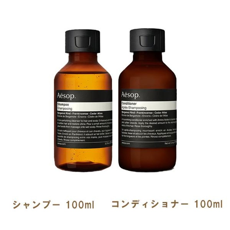 公式巾着＆BOX付き イソップ Aesop シャンプー コンディショナー