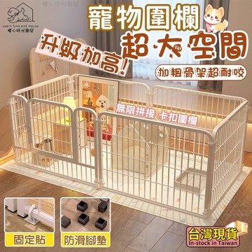 蝦皮最低價⭐嘉義出貨⭐狗圍欄新品上市➕多款顏色尺寸➕自行調節 寵物窩 家用柵欄 狗圍欄 貓籠 狗屋 門欄 超大空間貓窩