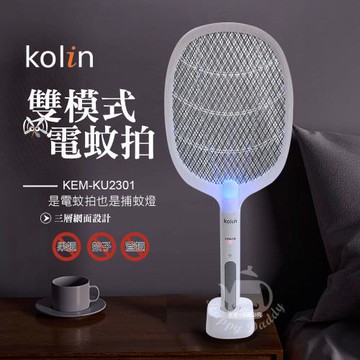 【歌林】二合一充電式三層大網面電蚊拍/捕蚊拍KEM-KU2301