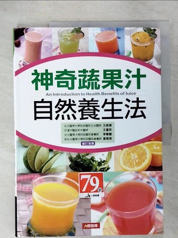 【書寶二手書T1／養生_EYR】神奇蔬果汁自然養生法_康鑑文化編輯部