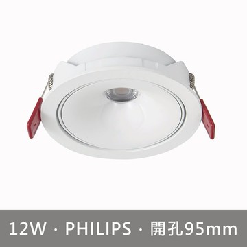 12W聚光崁燈 B253-20032W