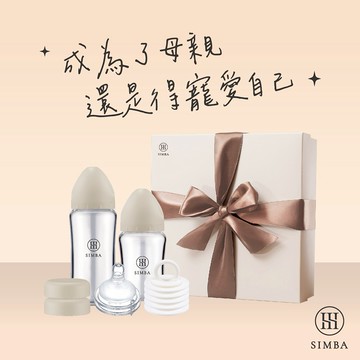 成為了母親，還是得寵愛自己【小獅王辛巴】蘊蜜質金玻璃寬口奶瓶新生入門禮盒｜新生禮、彌月禮、閨蜜送禮｜ ♡贈心意提袋♡