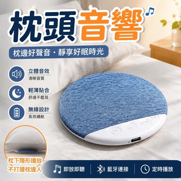 入睡神器🔥枕頭音響 枕上音碟 睡眠音響 無線音樂枕頭 骨傳導音響(魔數熊枕邊音箱)聽歌枕邊神器睡眠超薄助眠枕上音響超小