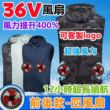 前後四風扇空調服風扇 12小時續航 降溫背心 36V風扇衣服 涼感背心 電風扇背心 防暑降溫空調背心風扇 空調衣 冷氣衣