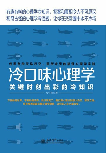 【電子書】冷口味心理学