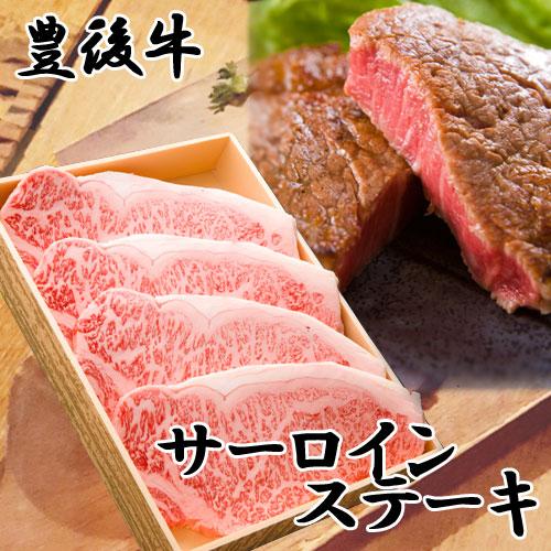 最高品質の黒毛和牛 豊後牛サーロインステーキ 180g×4枚 まるひで 冷凍 送料無料