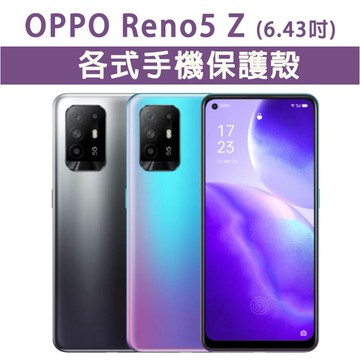 OPPO RENO5Z  reno 5Z Reno5 手機殼 手機殼 保護殼 手機保護殼 霧面殼 素面殼 空壓殼 透明殼