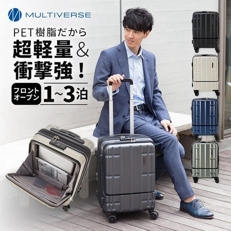 15 Offクーポン配布中 正規品 スーツケース 機内持ち込み Sサイズ マルチバース フロントオープン 拡張 Mvfp51 フロントポケット 軽量 Ssサイズ Pc 15インチ 通販 Lineポイント最大0 5 Get Lineショッピング