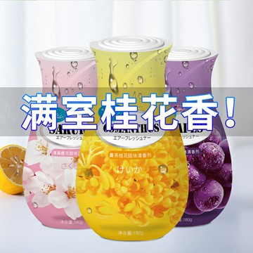 固體香薰房間臥室內持久留香味廁所衛生間除味除臭神器空氣清新劑