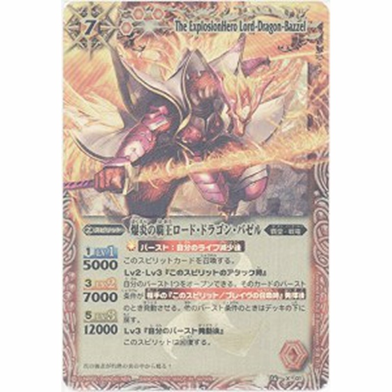 バトルスピリッツ 爆炎の覇王ロード ドラゴン バゼル Xレア Bs16 中古品 通販 Lineポイント最大3 0 Get Lineショッピング