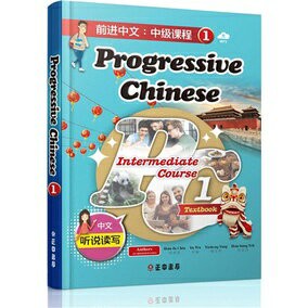 姆斯【現貨】前進中文：中級課程1(課本/教師手冊)簡體版(可下載雲端MP3) Hsin-fu Chiu/邱新富 正中 9789570919875/9789570919899華通書坊/姆斯