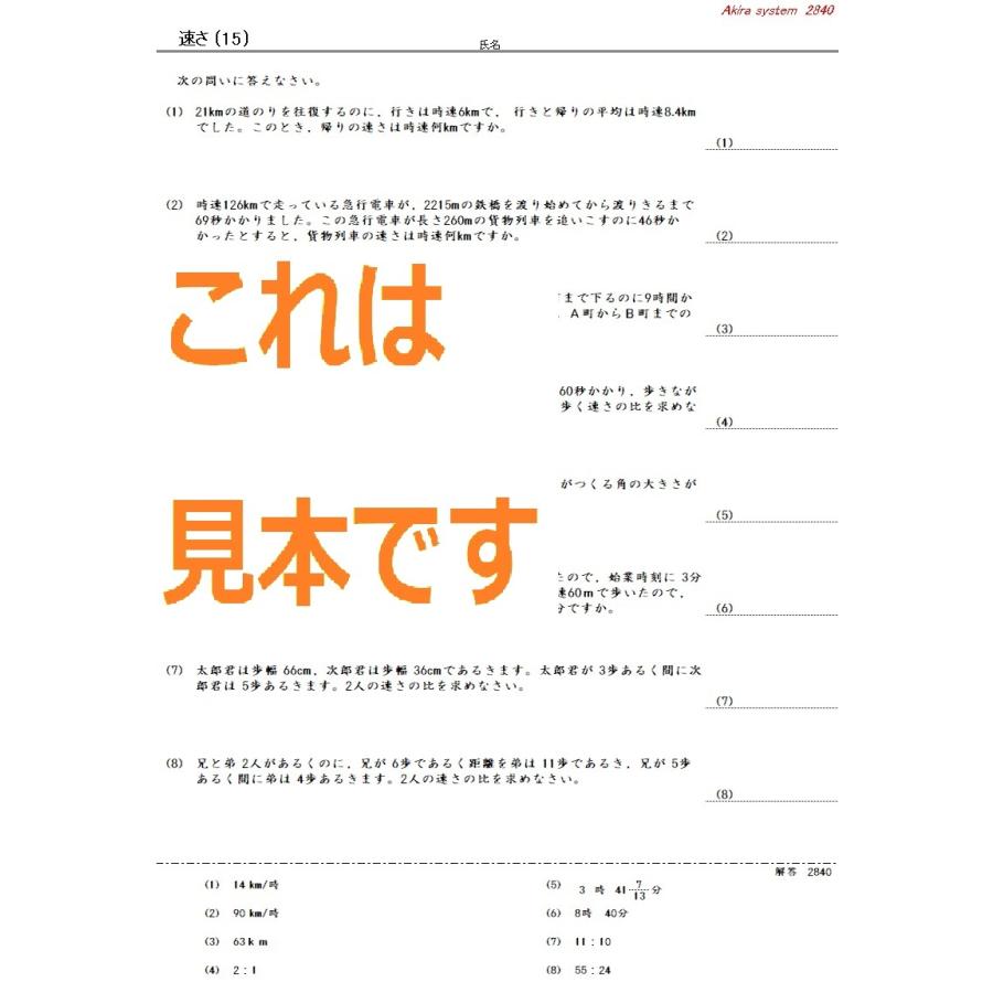 中学受験算数 速さ総合