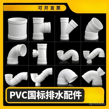 [24時熱賣]排水管配件 彎頭配件PVC排水管配件大全110直通45度90度彎頭斜三通存水彎管蓋下水接頭 RNQF
