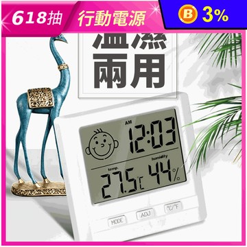 溫控表情立掛式電子溫濕度計