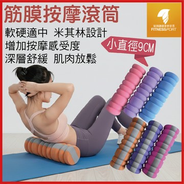 【壓壞包賠】滾筒 滾輪 按摩滾筒 瑜珈柱 直徑9CM 30CM 實心材質 便攜 小圓 骨盤枕 腰椎枕 舒緩 現貨 台灣製