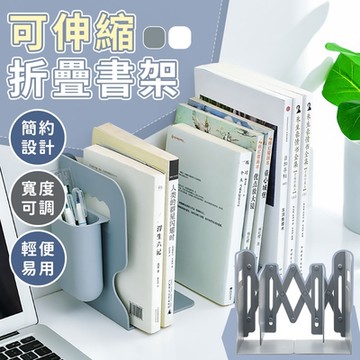 EZlife 可伸縮帶筆筒書架