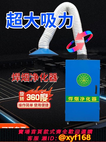 {可打統編 保固一年}焊煙凈化器移動式焊接煙塵工業電焊焊錫吸煙機排煙除煙煙霧收集器