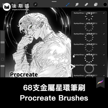 Procreate筆刷 68支金屬星環筆刷 可商用PNG素材