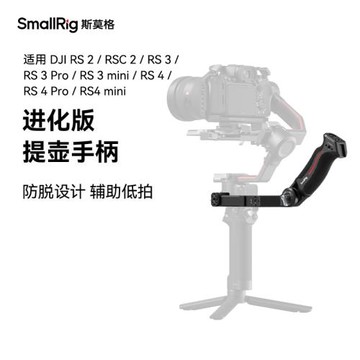 斯莫格適用大疆RS4 RS5 RSC2 RS3 mini提壺手柄DJI如影穩定器快裝板肩帶rs4 Pro雙手持手腕配件3028