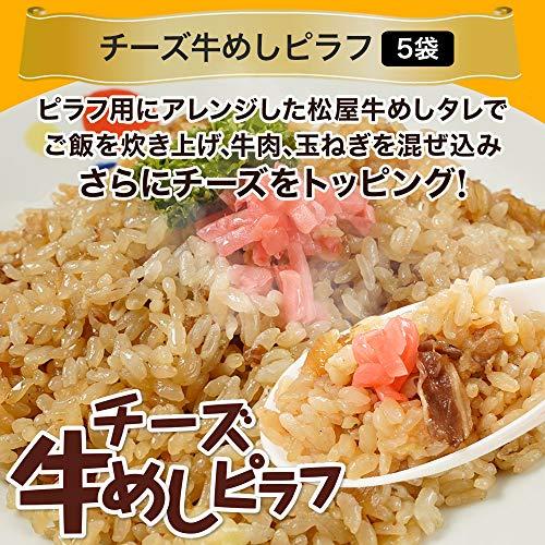 松屋 チーズ牛めしピラフ5袋・牛めしの具〜プレミアム仕様〜10食・松屋オリジナルカレー10食 牛丼