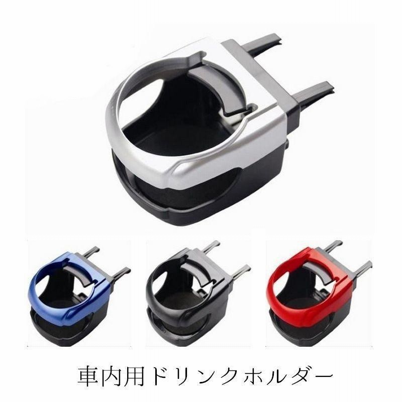 ドリンクホルダー ジュースフホルダー 灰皿置き 小物置き カー用品 車用品 車用 ジュース置き 飲み物置き エアコン口取付 簡単取付 簡単装着 車内用 通販 Lineポイント最大get Lineショッピング
