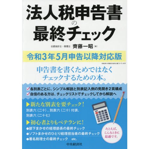 法人税申告書の最終チェック