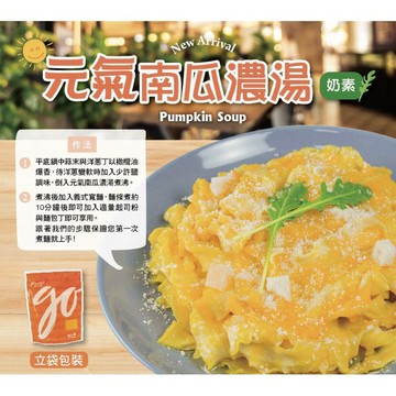 滿一千五就送雞塊兩包！寒冬首選~暖呼呼濃湯！！！元氣南瓜濃湯/螯蝦沙拉濃湯