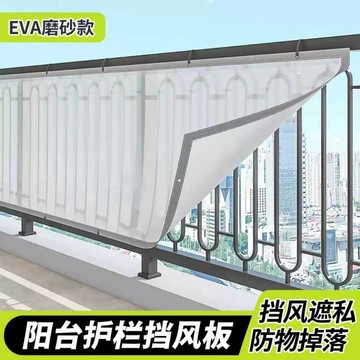 陽台透明防雨簾 窗戶防雨簾 陽臺封窗簾防雨 防曬擋板 磨砂隱私 遮擋戶外欄桿遮擋風簾防墜物簾子 防雨布 陽台防雨