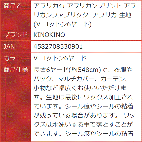 アフリカ布 アフリカンプリント アフリカンファブリック 生地 V コットン6ヤード