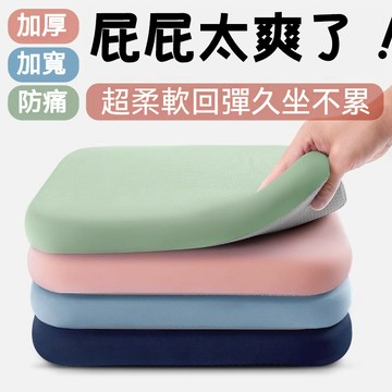 桃園有貨 記憶坐墊 迴彈棉 辦公室坐墊 汽車增高坐墊 汽車坐墊 增高坐墊 辦公椅坐墊 久坐學生椅墊 餐凳子加厚軟屁墊