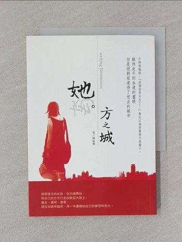 【書寶二手書T1／文學_SSP】她方之城_陳祐蓁