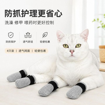 【48時熱賣】貓鞋子四腳防抓柔軟保暖貓腳套寵物洗澡喂藥打針專用鞋子