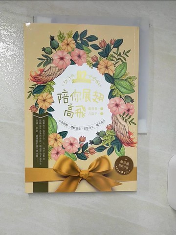 【書寶二手書T5／兒童文學_Q5I】陪你展翅高飛_盧珍珍/主編
