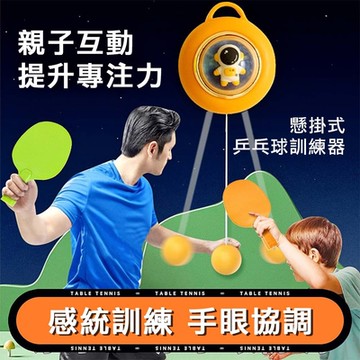 【時尚玩家 】豪華款懸掛式乒乓球訓練器 室內桌球練習器 感統訓練 手眼協調