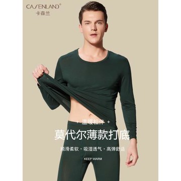 卡森蘭秋衣秋褲男士薄款保暖內衣男秋冬單件上衣莫代爾打底棉毛衫