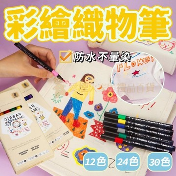台灣出貨✨彩繪織物筆 布料彩繪筆 DIY手繪筆 彩繪筆 馬克筆 彩色布藝筆 色彩筆 畫筆 塗鴉 t恤 塗鴉筆 布藝織物