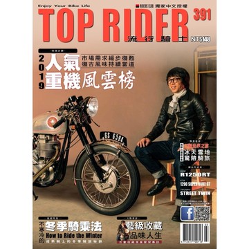 流行騎士Top Rider 03月號/2020 第391期_Readmoo 讀墨電子書