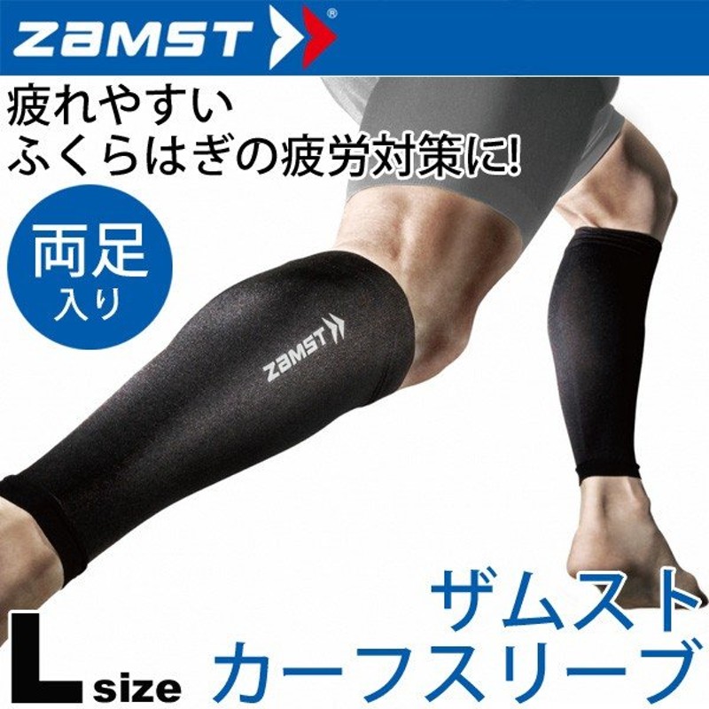 超歓迎】 ザムスト ZAMST 段階式着圧ストッキング カーフスリーブ コンプレッション ランニング 両足入り LLサイズ ブラック 38550  dprd.jatimprov.go.id