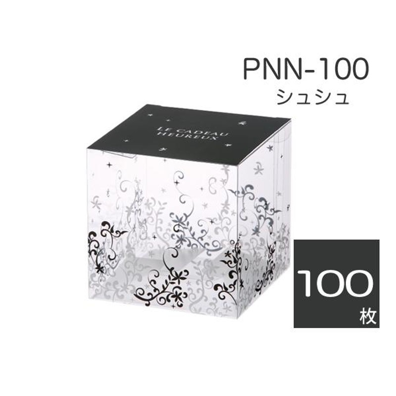 立方体透明ケース ギフト箱 プレゼント用 ラッピング包装 クリアボックス PNN-100 シュシュ (100枚) 通販  LINEポイント最大0.5%GET LINEショッピング