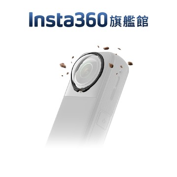 Insta360 X5 高級鏡頭保護鏡 公司貨