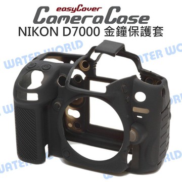 NIKON D7000 easyCover 金鐘套 相機保護套 矽膠 保護套 防水防塵 公司貨【中壢-水世界】