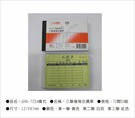 光華牌7254-三聯複寫估價單20本/包