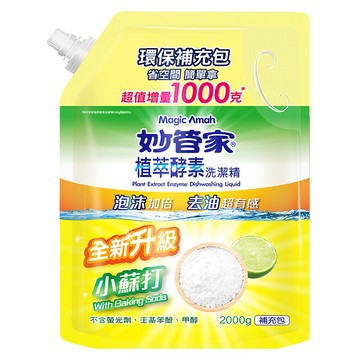妙管家植萃酵素洗潔精補充包
