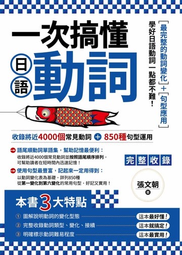 【電子書】一次搞懂日語動詞
