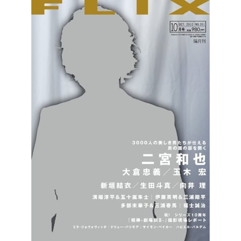 FLIX (フリックス) 2010年 10月号 雑誌