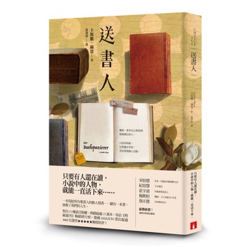 送書人