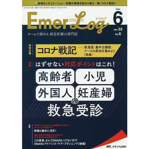 Emer Log Vol.33No.6