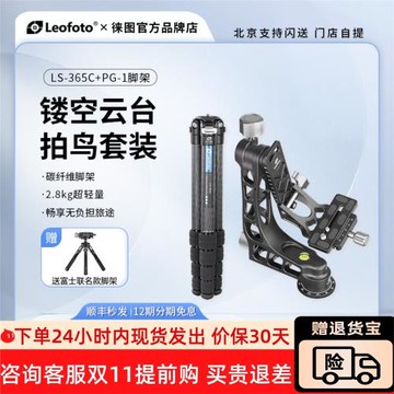 Leofoto/徠圖LS-365C+PG-1懸臂鏤空云臺專業碳釬維腳架打拍鳥套裝